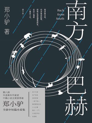 cover image of 南方巴赫